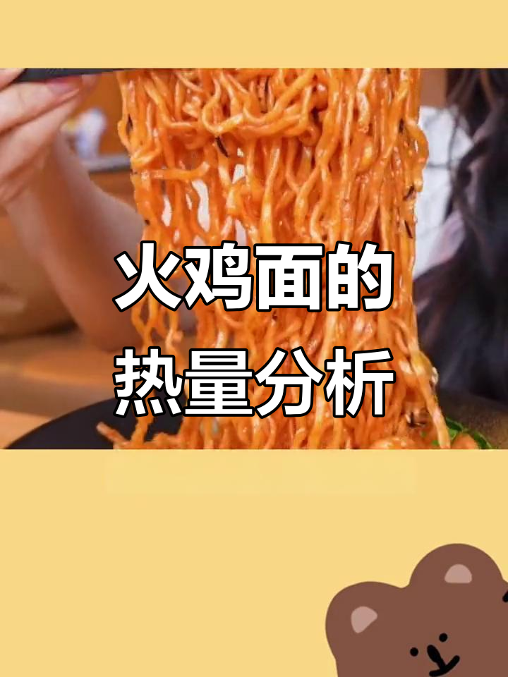 火鸡面热量高,减脂期这样吃容易水肿