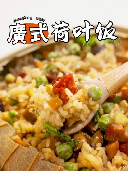 宝宝辅食&家常菜|广式烧腊荷叶饭做法教程