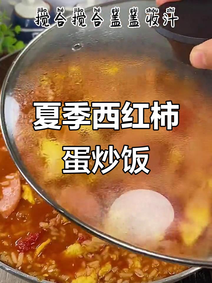 西红柿鸡蛋烫饭,夏日必备美味!