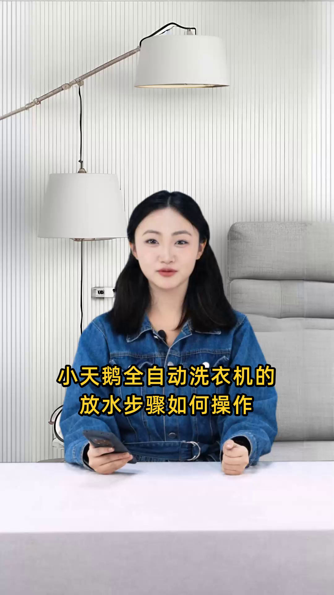 小天鹅全自动洗衣机如何操作放水步骤?需详细说明