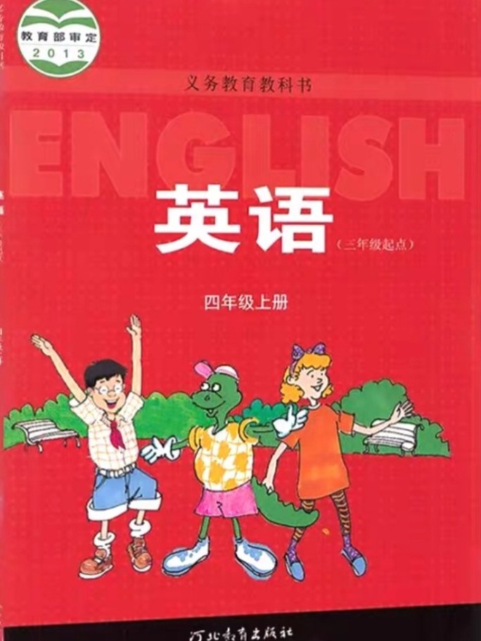 冀教版|四年级上册英语|第四单元单词精讲