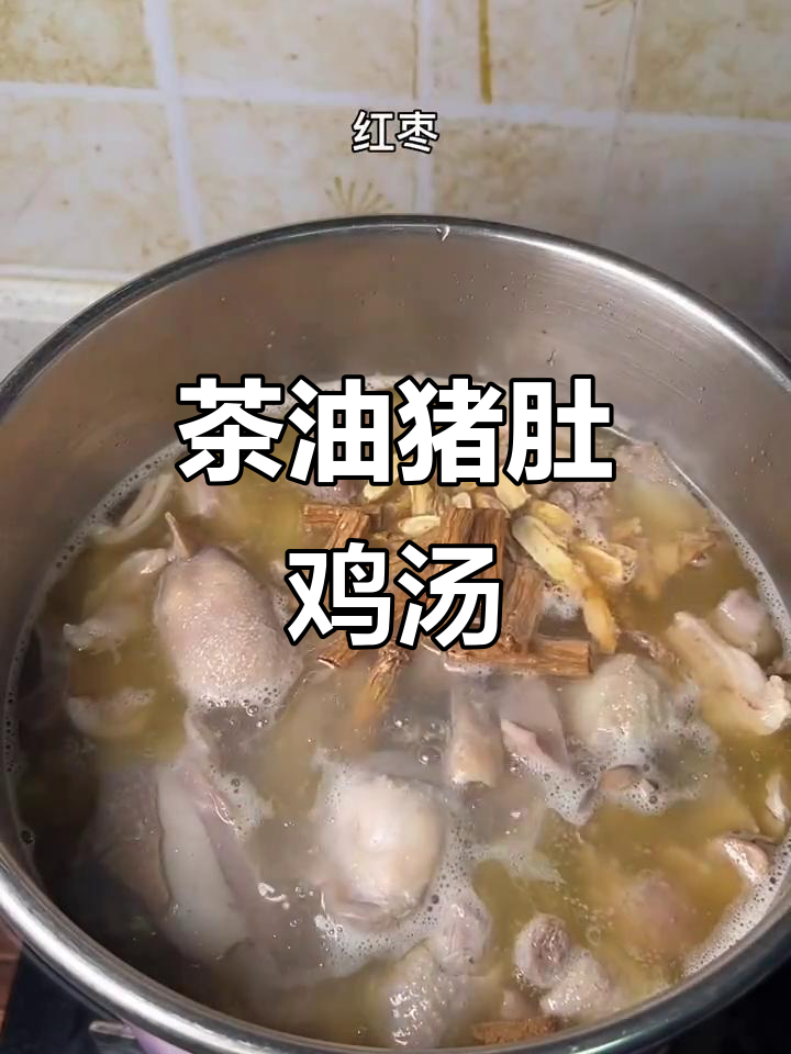 闽南茶油猪肚鸡,营养美味又简单