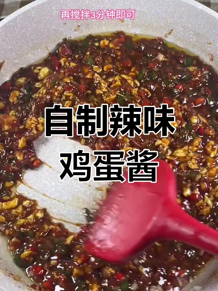 鸡蛋辣椒酱的做法