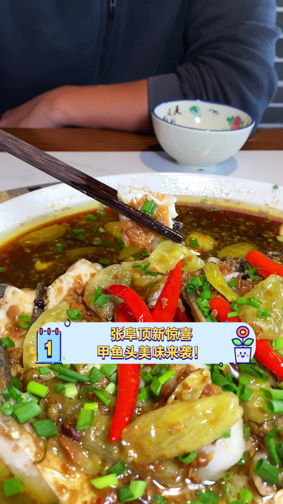 张阜顶新惊喜,甲鱼头美味来袭!