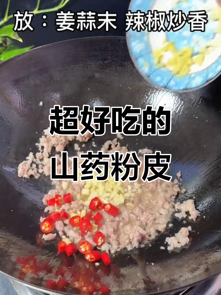 山药粉皮,丝滑劲道超好吃!炒菜炖汤都美味