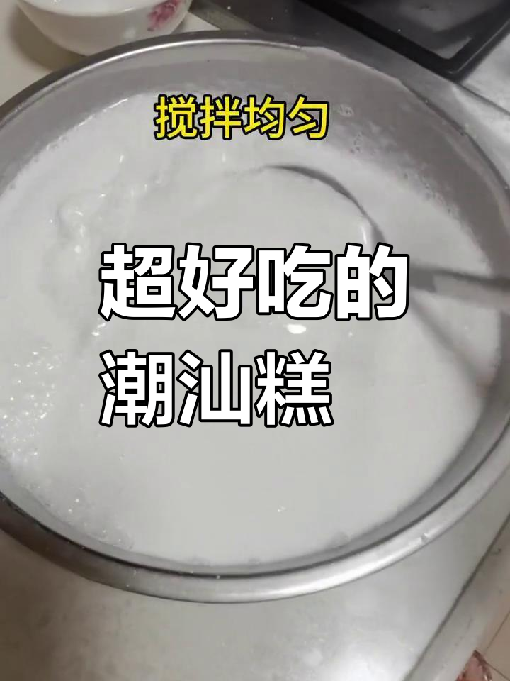 潮汕糕粿凉拌煎炒,米香十足让人垂涎三尺!