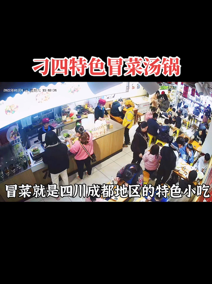 刁四特色冒菜汤锅