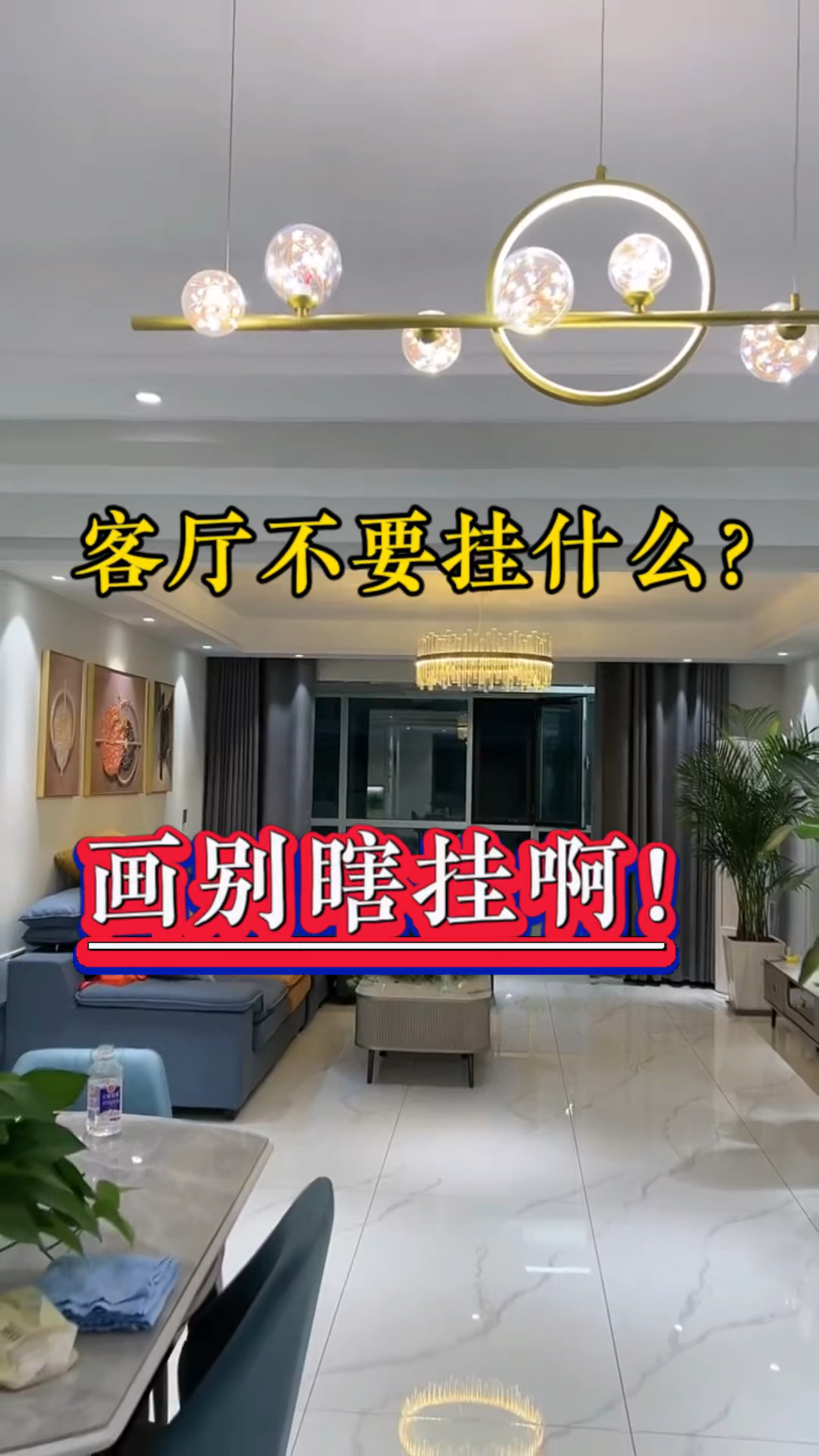 客厅不要挂什么?