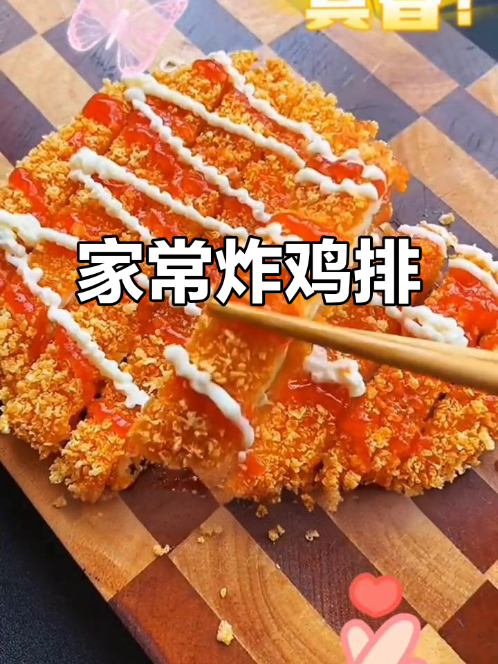 家庭版大鸡排，外酥里嫩超好吃！