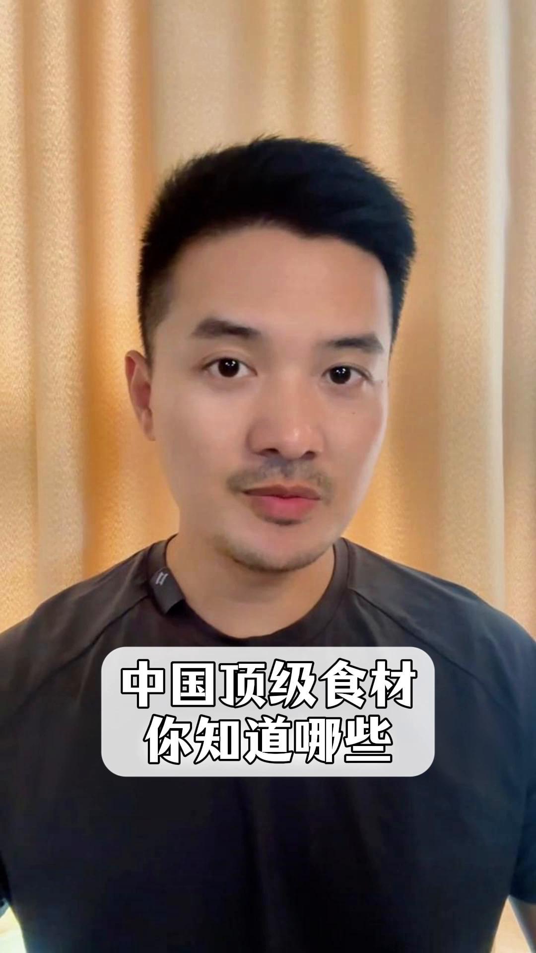 中国顶级食材,你知道哪些