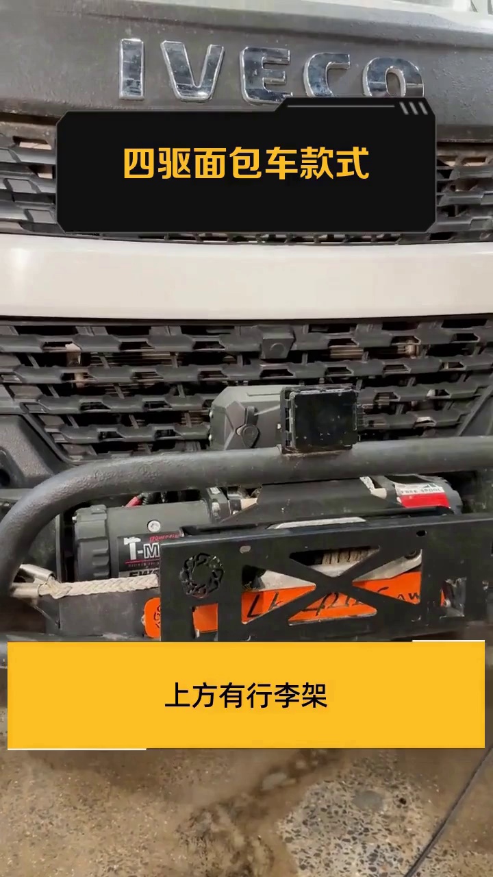 四驱面包车款式