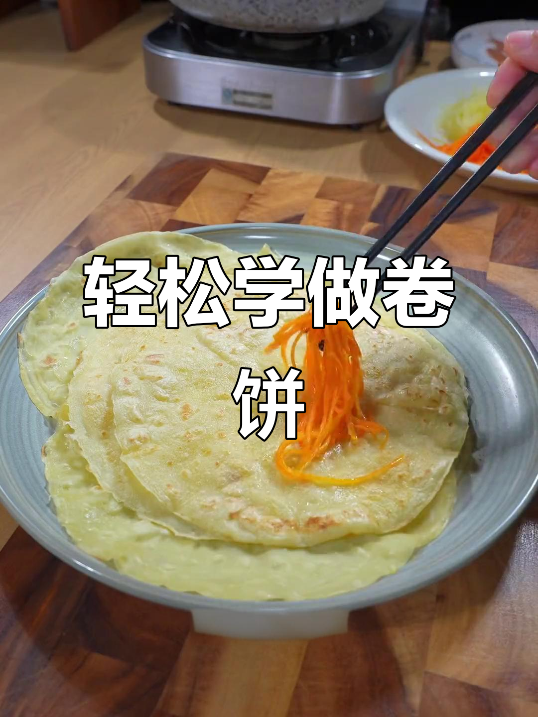 刮板做煎饼,简单又好吃!