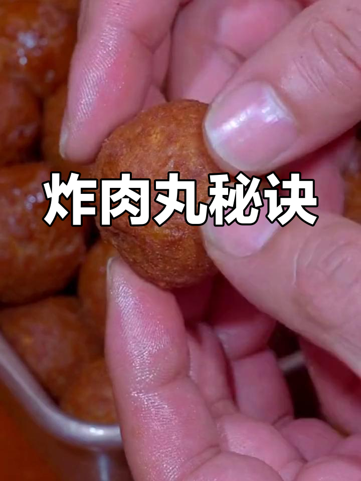 过年炸肉丸,这样做更香脆可口!