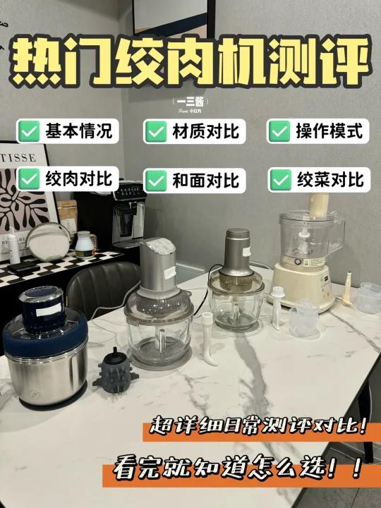 和面绞肉机有多强4款热门机型实测对比