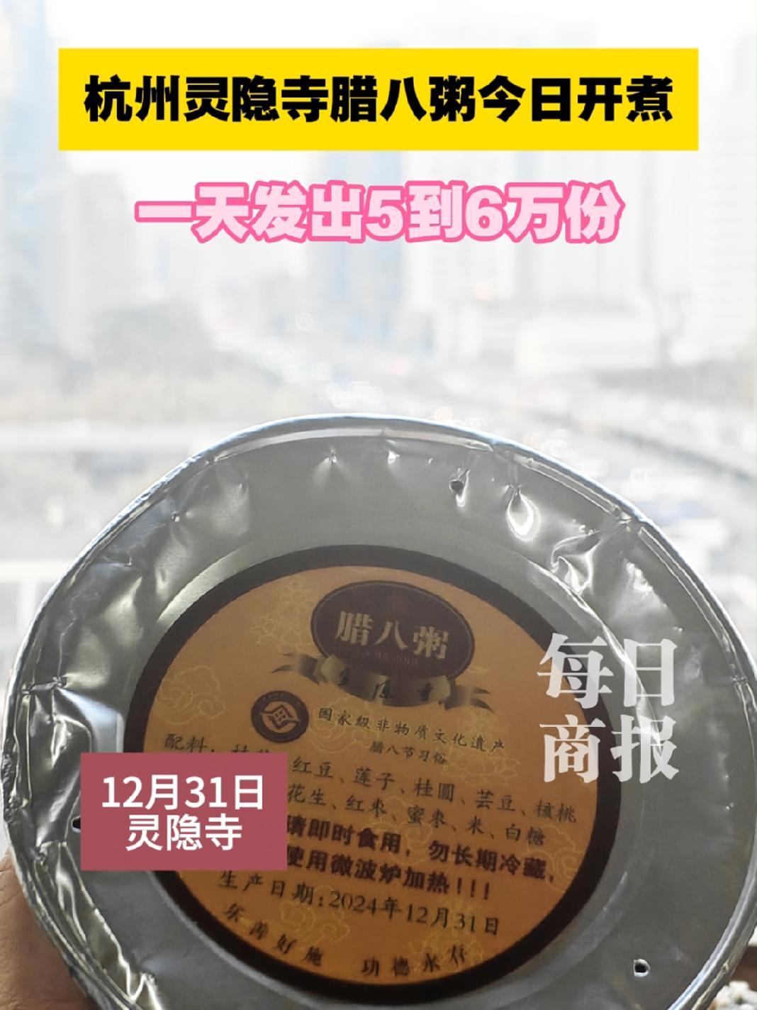 杭州灵隐寺腊八粥今日开煮