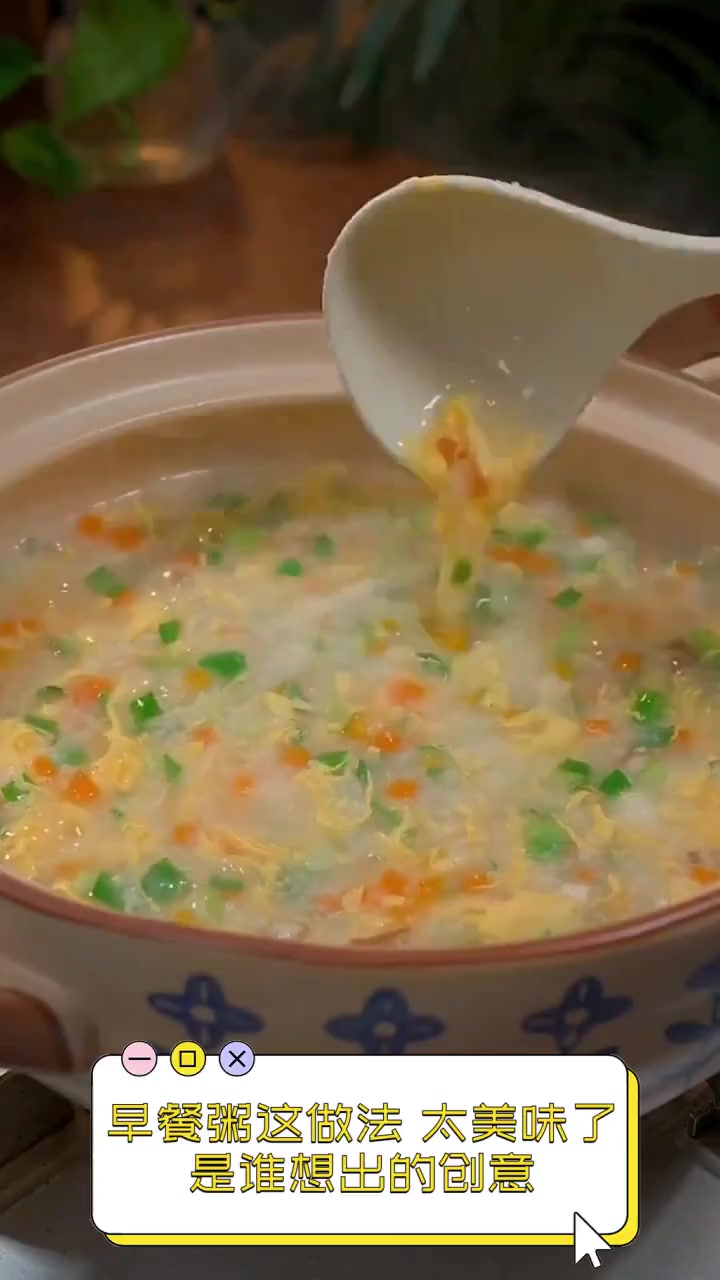 早餐粥这做法,太美味了,是谁想出的创意