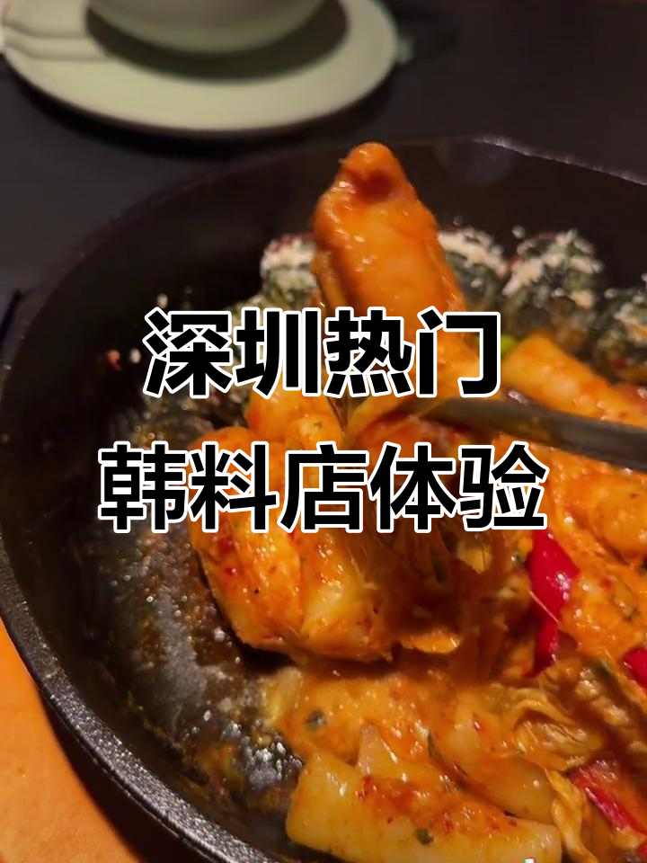 深圳排队千桌的韩料店,芝士辣炒鸡和海灵菇炒饭必试!