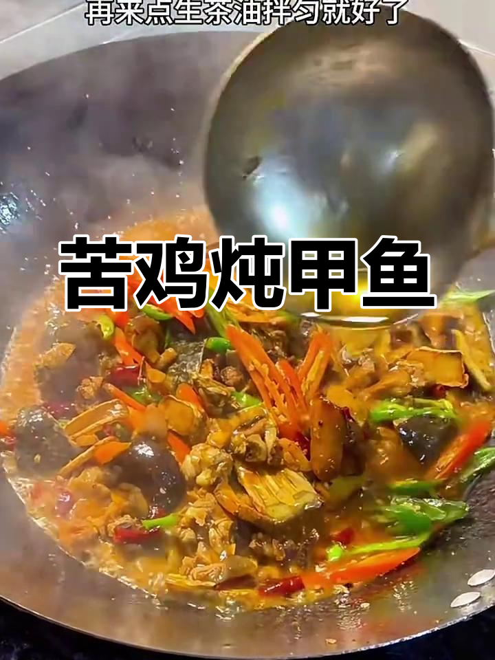 土鸡炖甲鱼,鲜美又滋补!