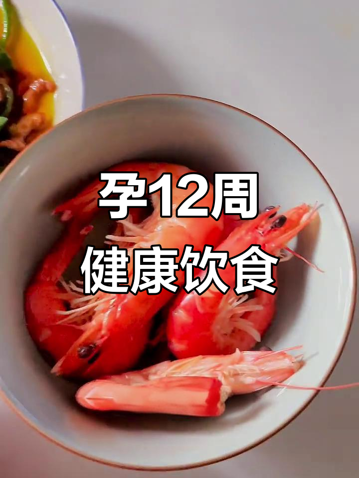 12周孕妇控体重食谱,早餐醪糟鸡蛋、午餐川菜大餐