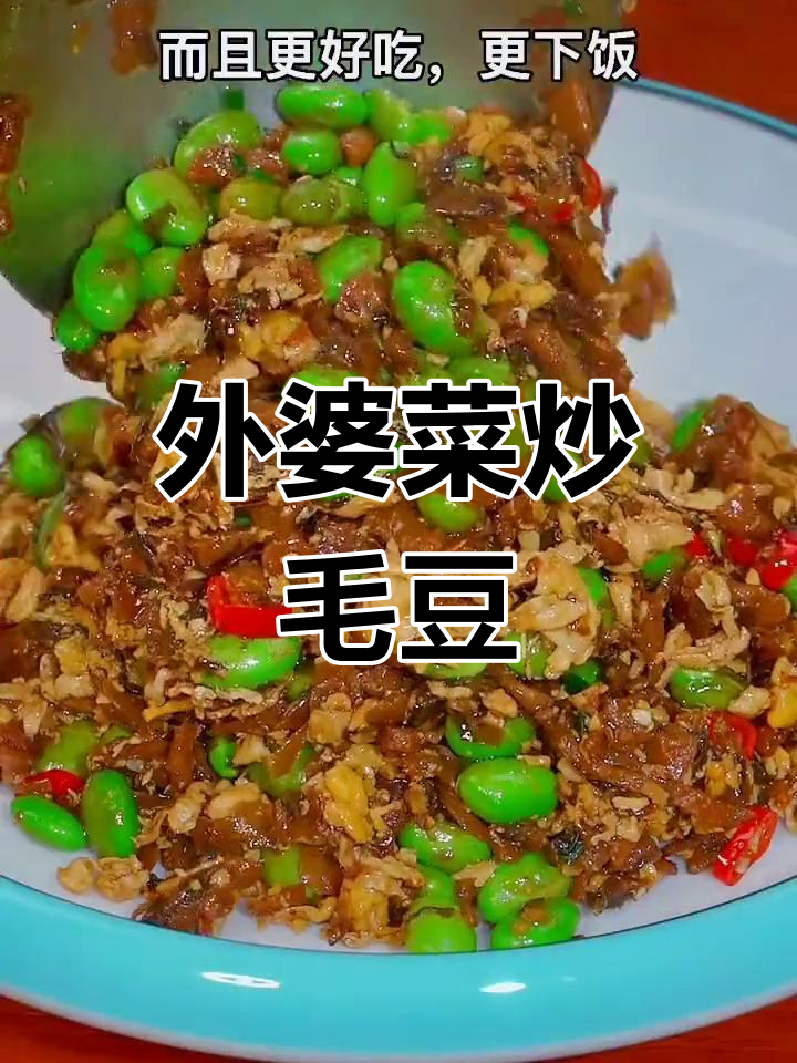 毛豆粒炒法,香浓美味下饭