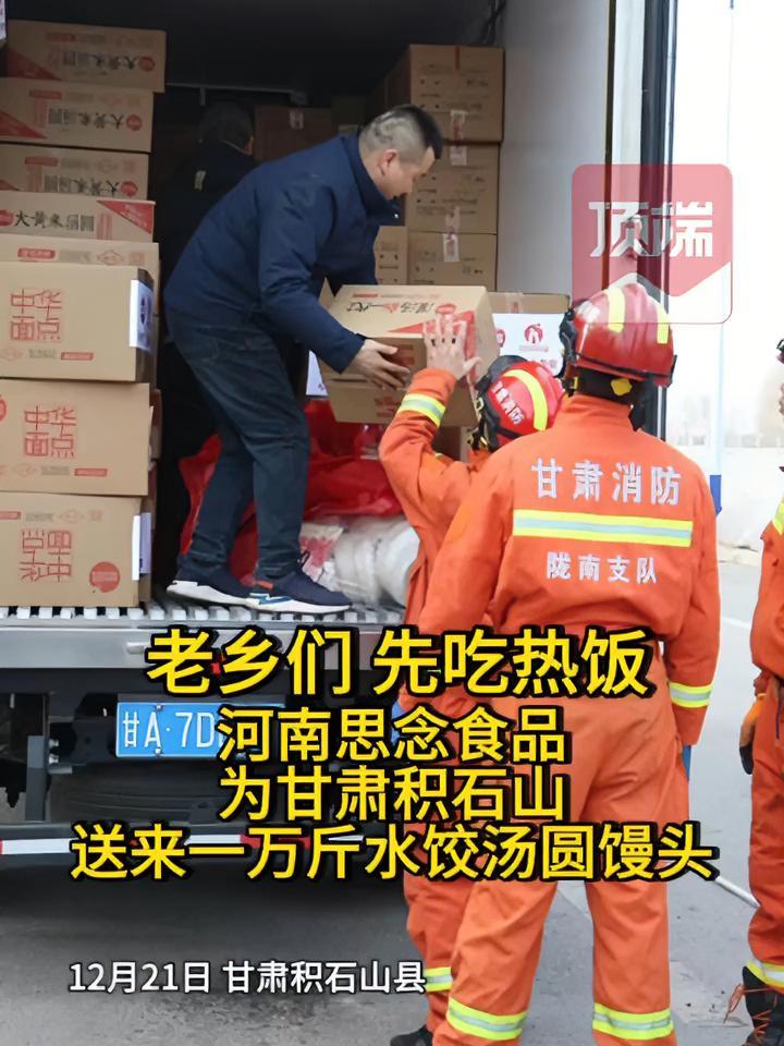 12月21日,甘肃积石山县。河南思念食品为甘肃积石山送来一万斤水饺汤圆馒头:老乡们,先吃热