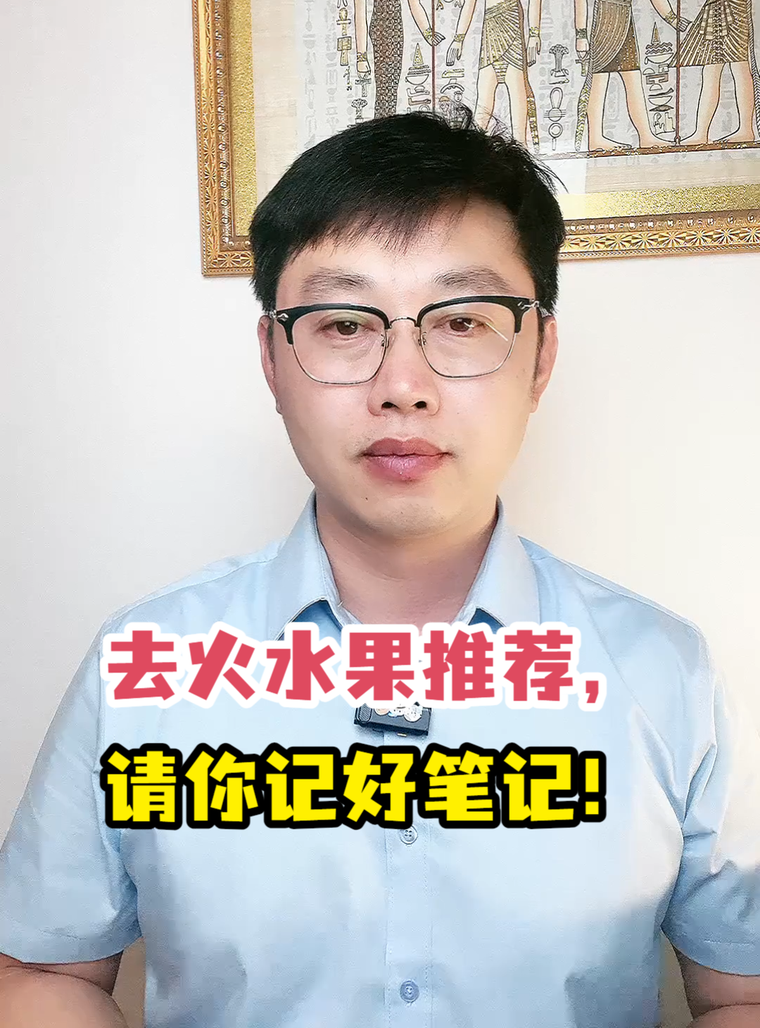 去火水果推荐,请你记好笔记!