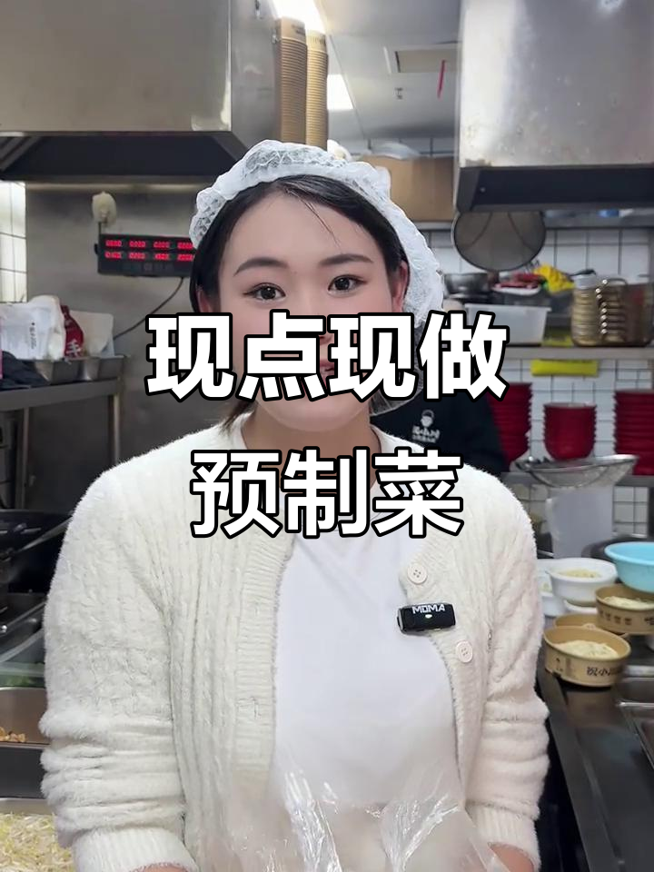 预制菜背后的秘密：现炒浇头面，新鲜面条的独特做法