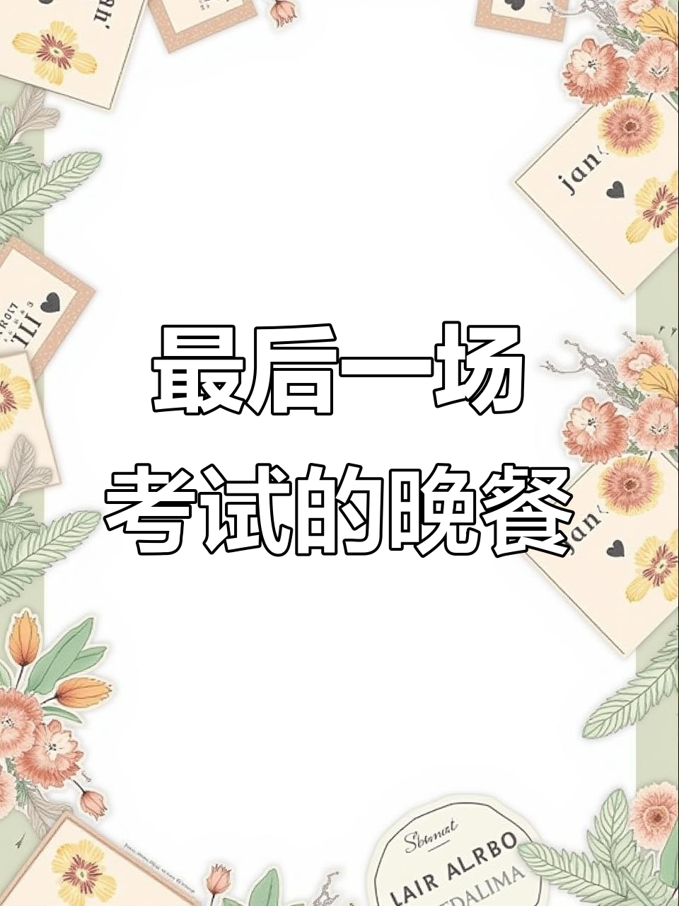 考试前的最后一餐,牛肚面和汤的完美搭配
