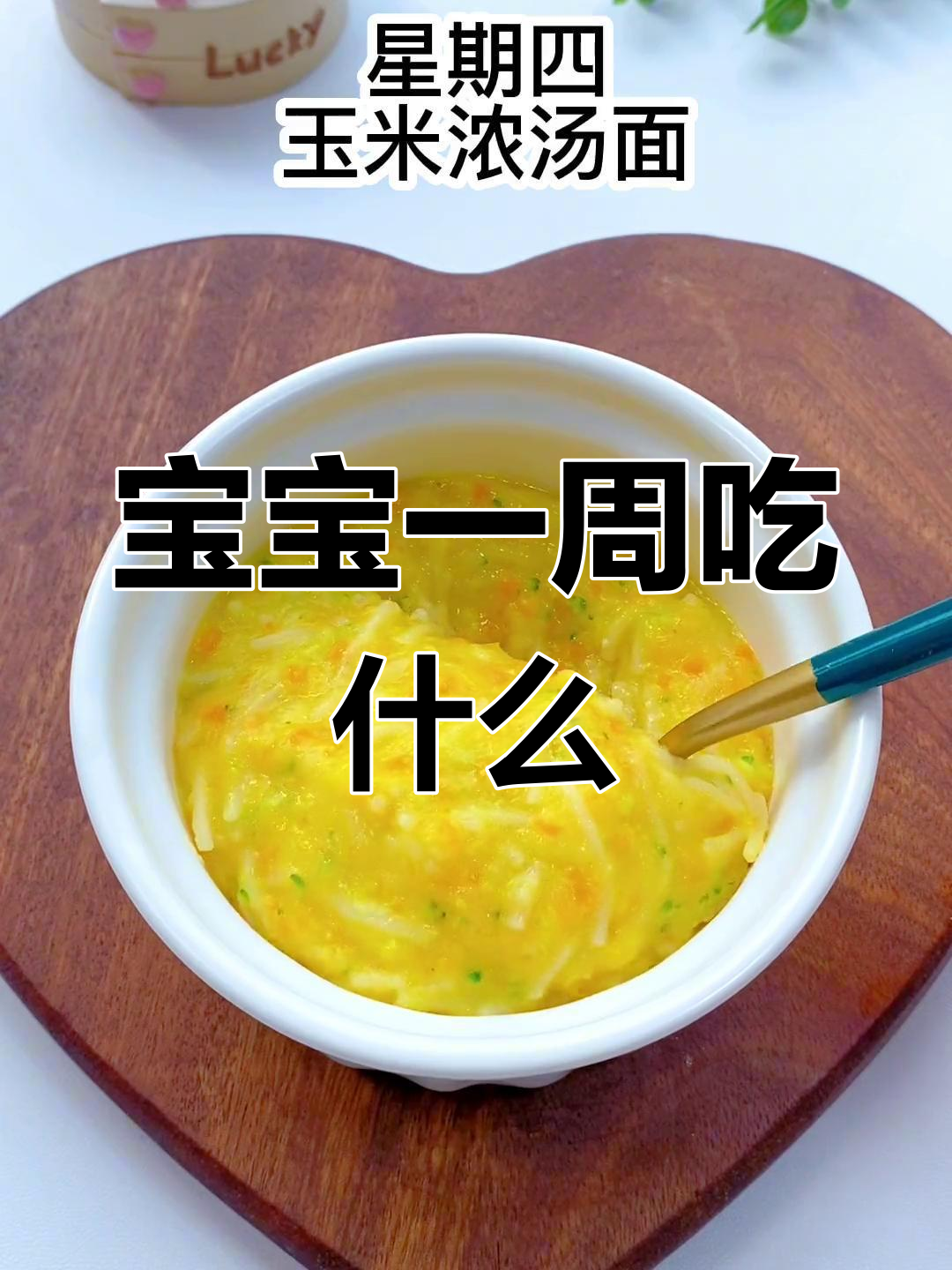 8-9月龄宝宝一周辅食食谱