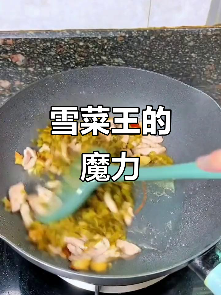 宁波雪菜王,百搭美味,烧啥都香!