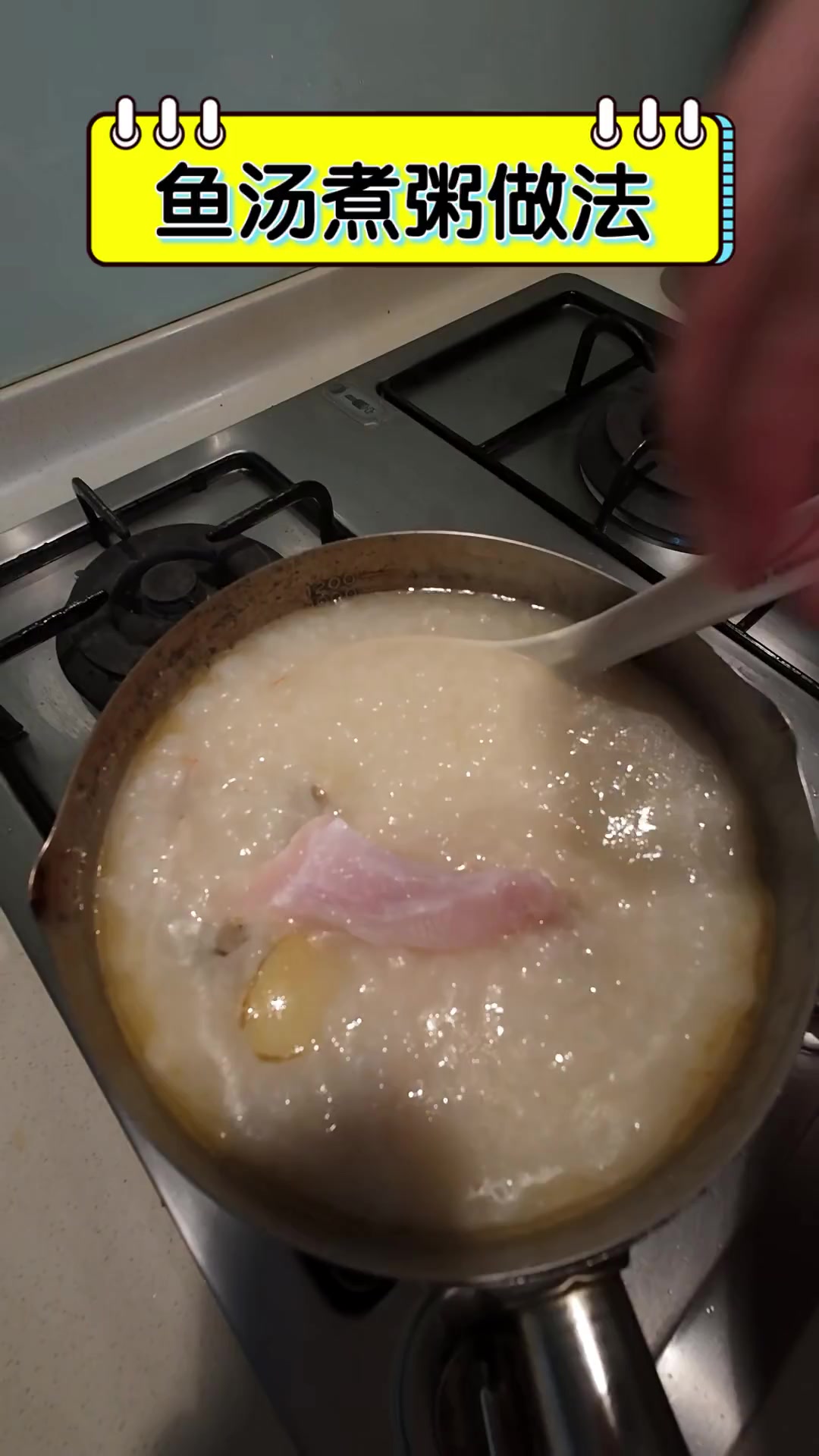 鱼汤煮粥做法