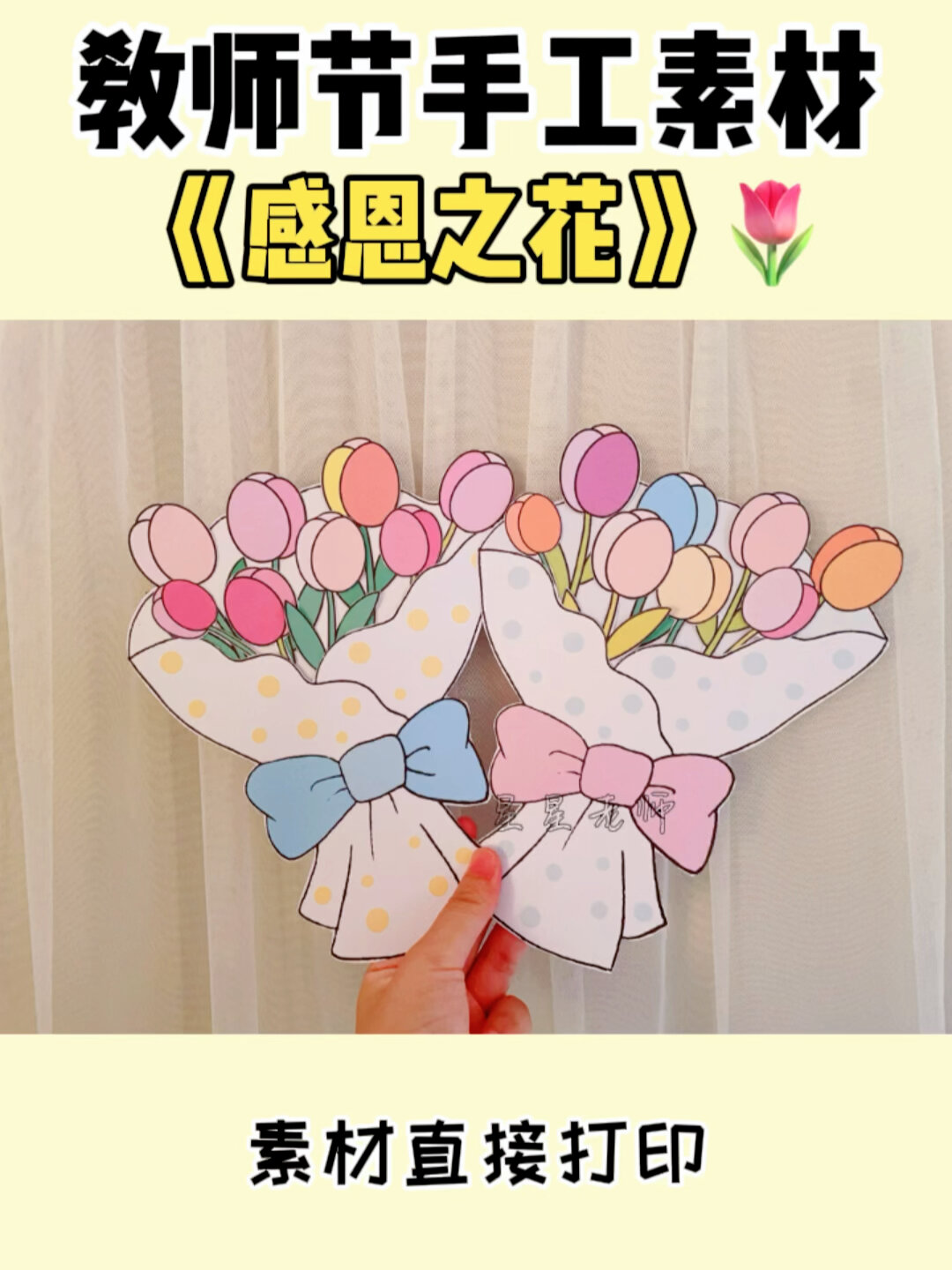幼儿园教师节手工《感恩之花》有黑白彩色两个