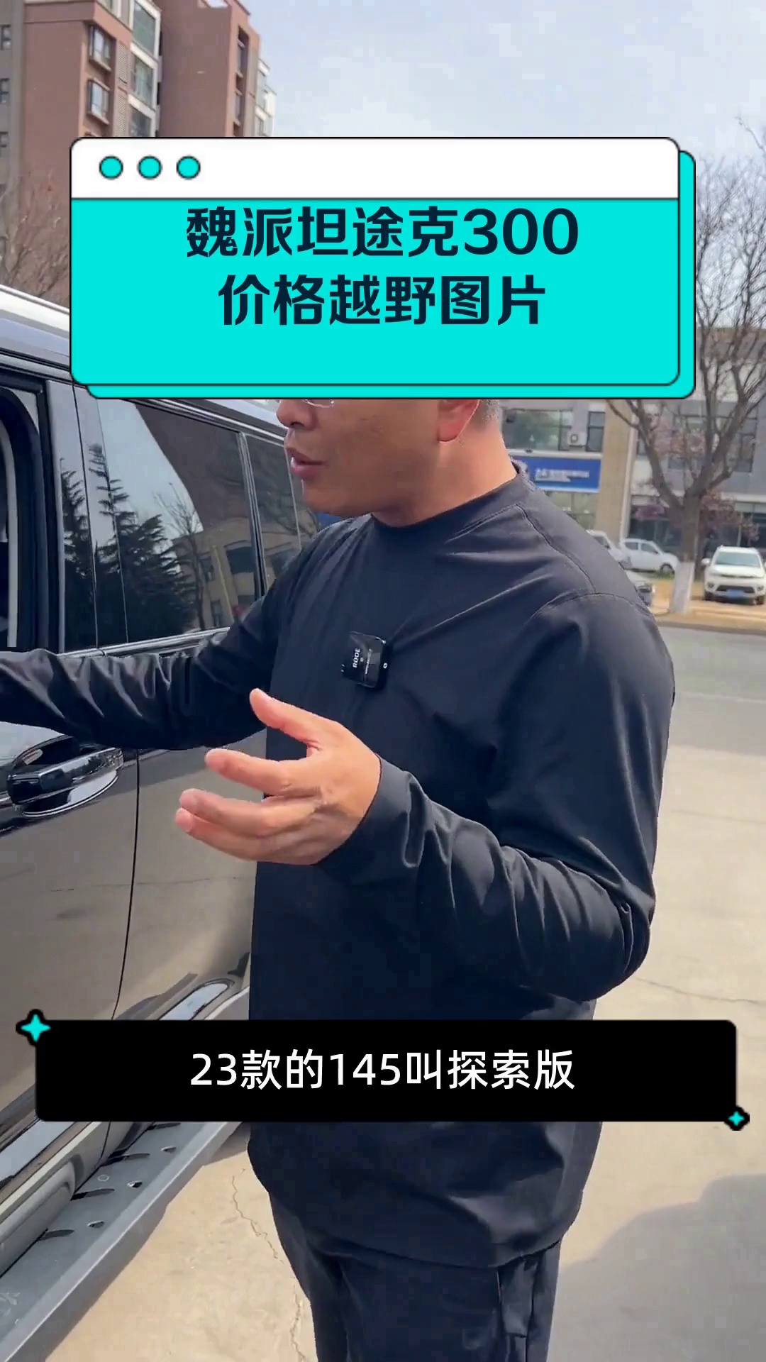 魏派坦途克300价格越野图片