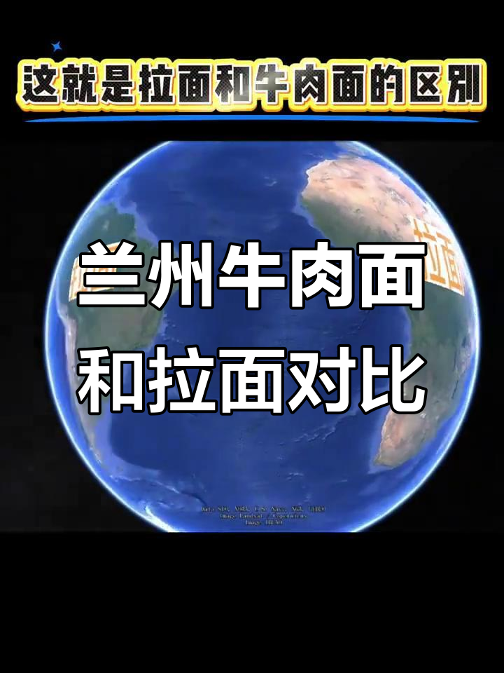兰州牛肉面与拉面的区别,哪个才是正宗?
