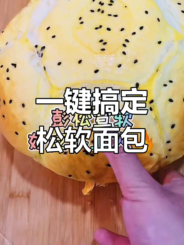 解放双手,轻松蒸面包