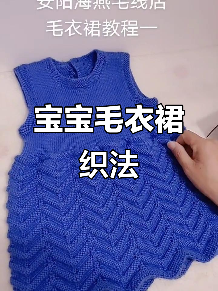 手工编织宝宝小裙子教程,附毛线选择指南