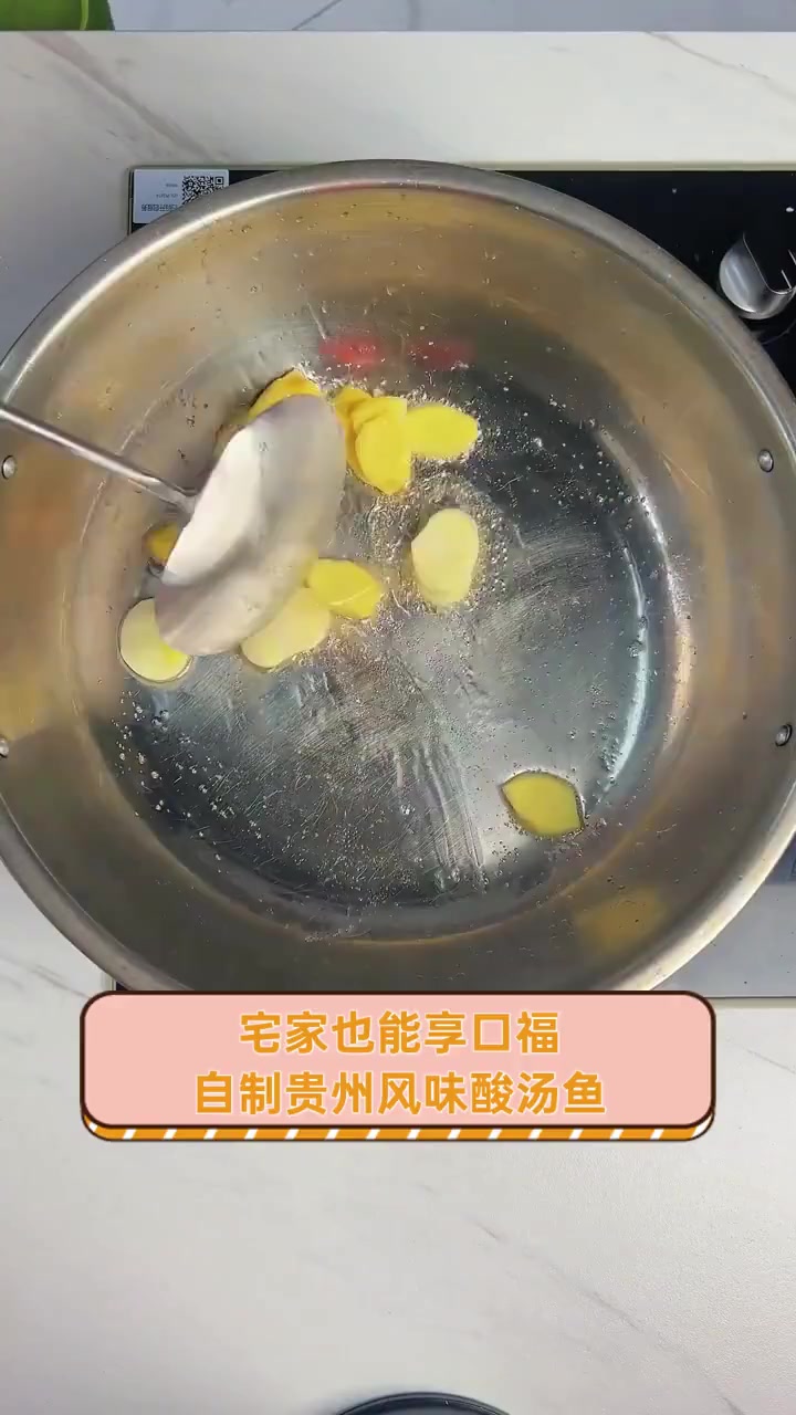 宅家也能享口福,自制贵州风味酸汤鱼