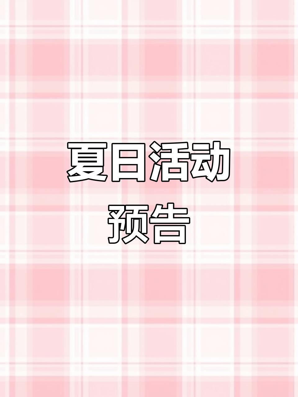 8月首日,沙浴消暑,诺比小兔登场,绘画新玩法上线!