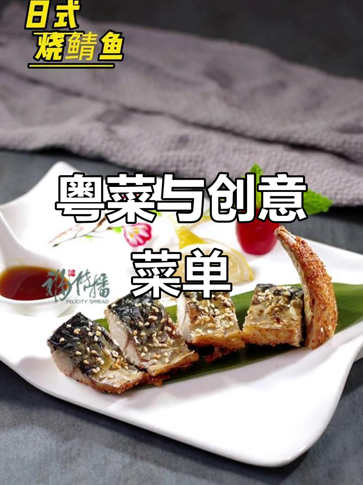 粤菜美食拍摄,福传播创意菜单设计