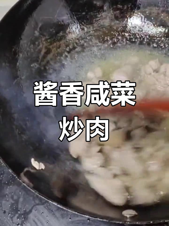 酱咸菜炒牛肉,土豆豇豆搭配更美味