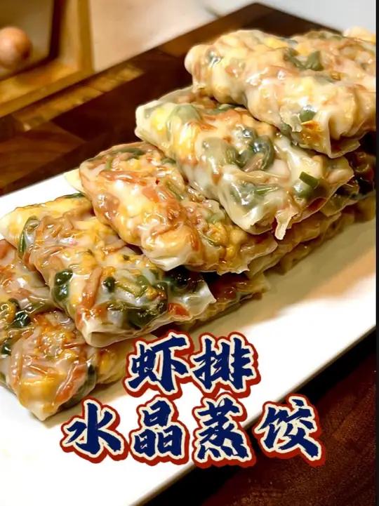 元气早餐|吃剩的饺子皮简单加工一下,就是非常好吃的 水晶蒸饺 皮薄馅大,一口下去超满足,做