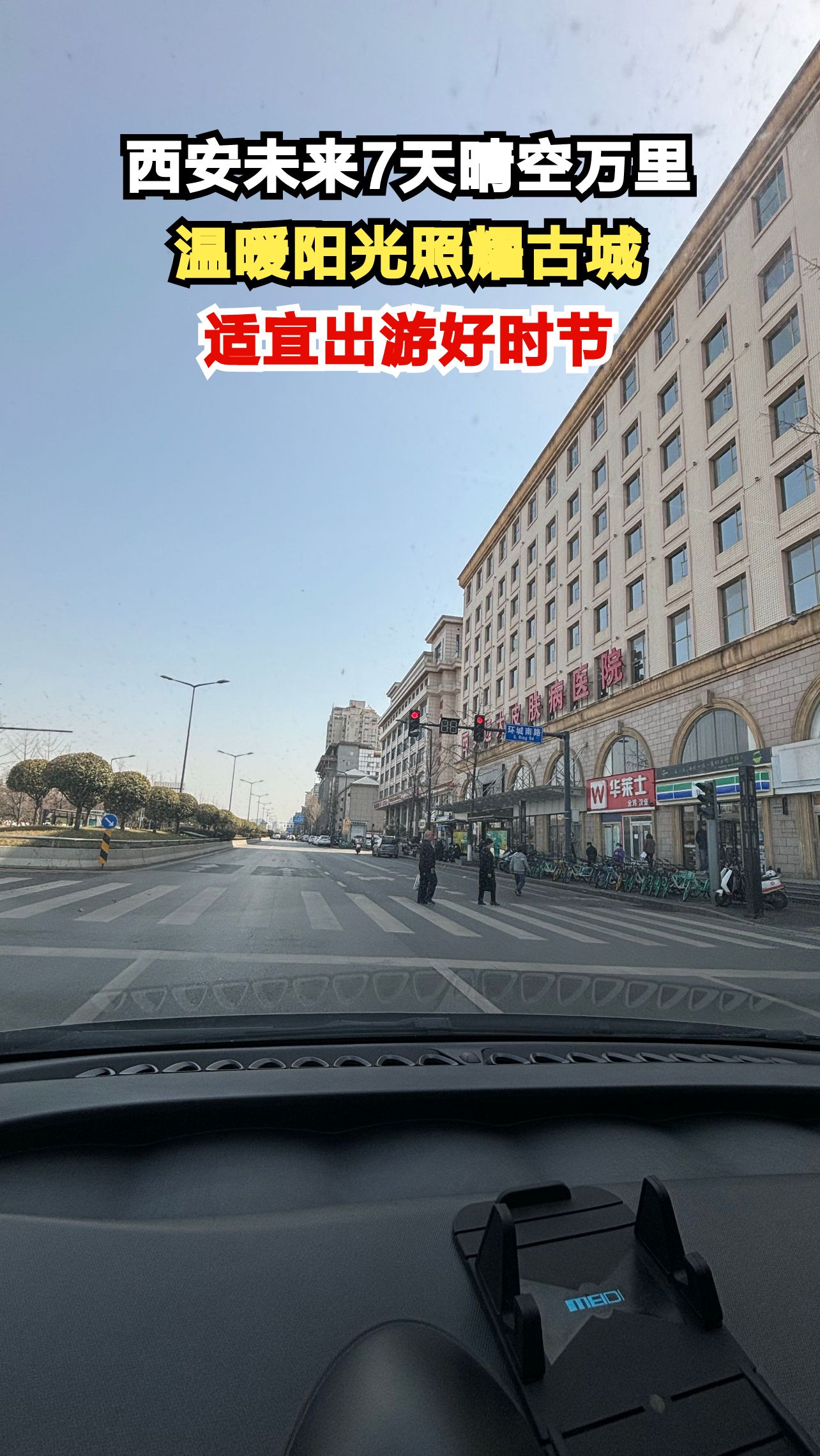 西安未来7天天气预报:晴空万里,快来感受古城的温暖阳光