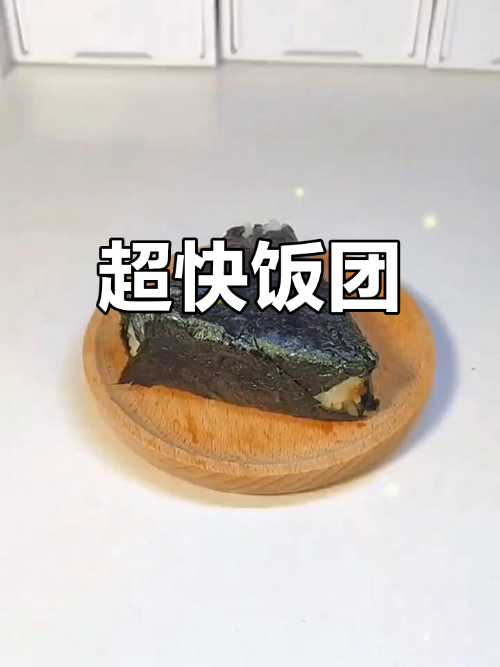 便利店饭团,快速美味新选择