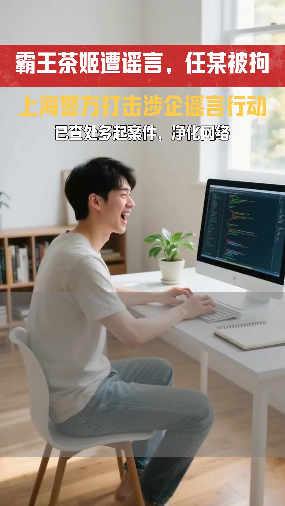 霸王茶姬涉毒谣言案 上海警方打击涉企谣言专项行动的法律意义