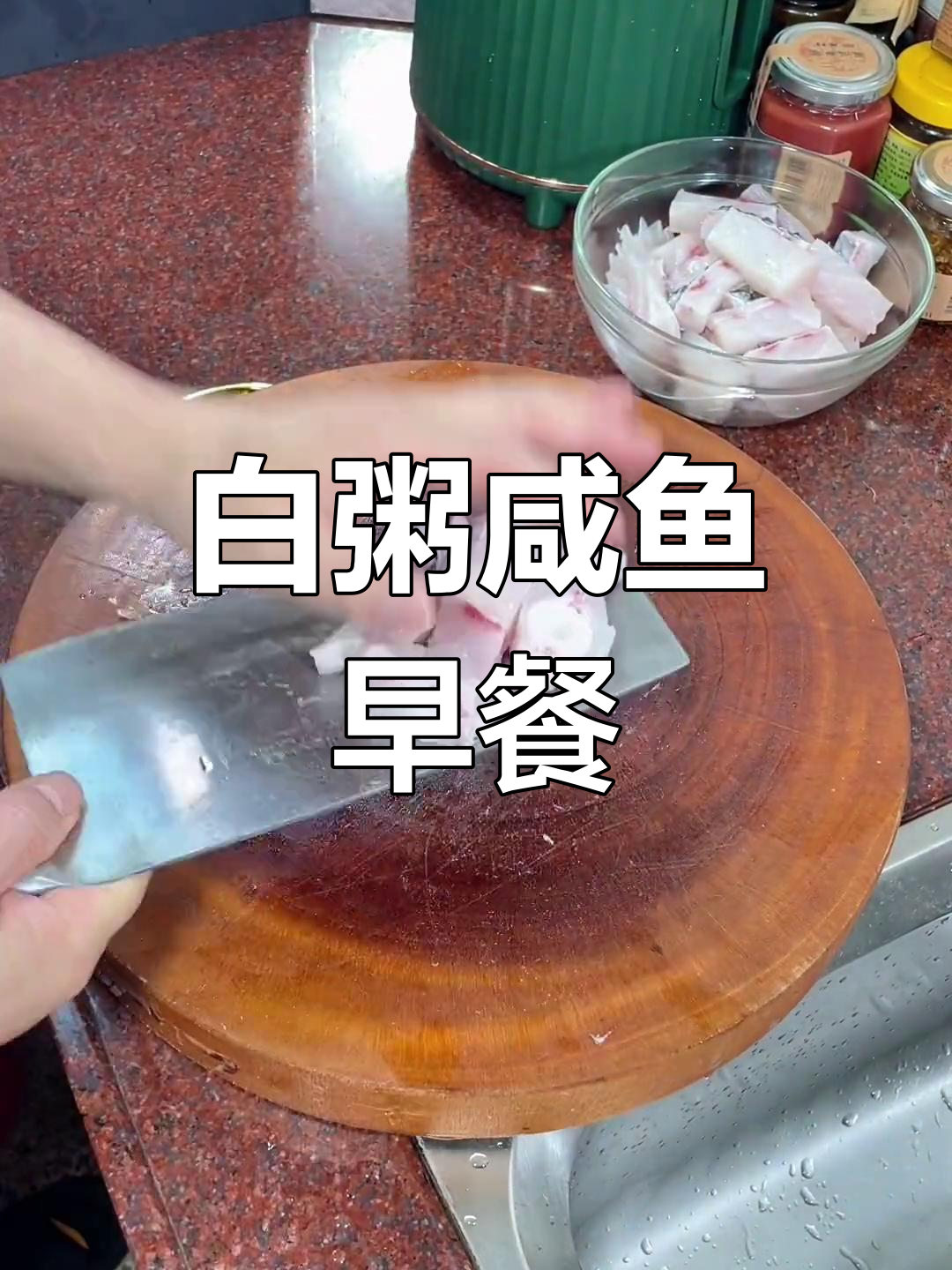 早晨一碗白粥,配咸鱼,简单又美味