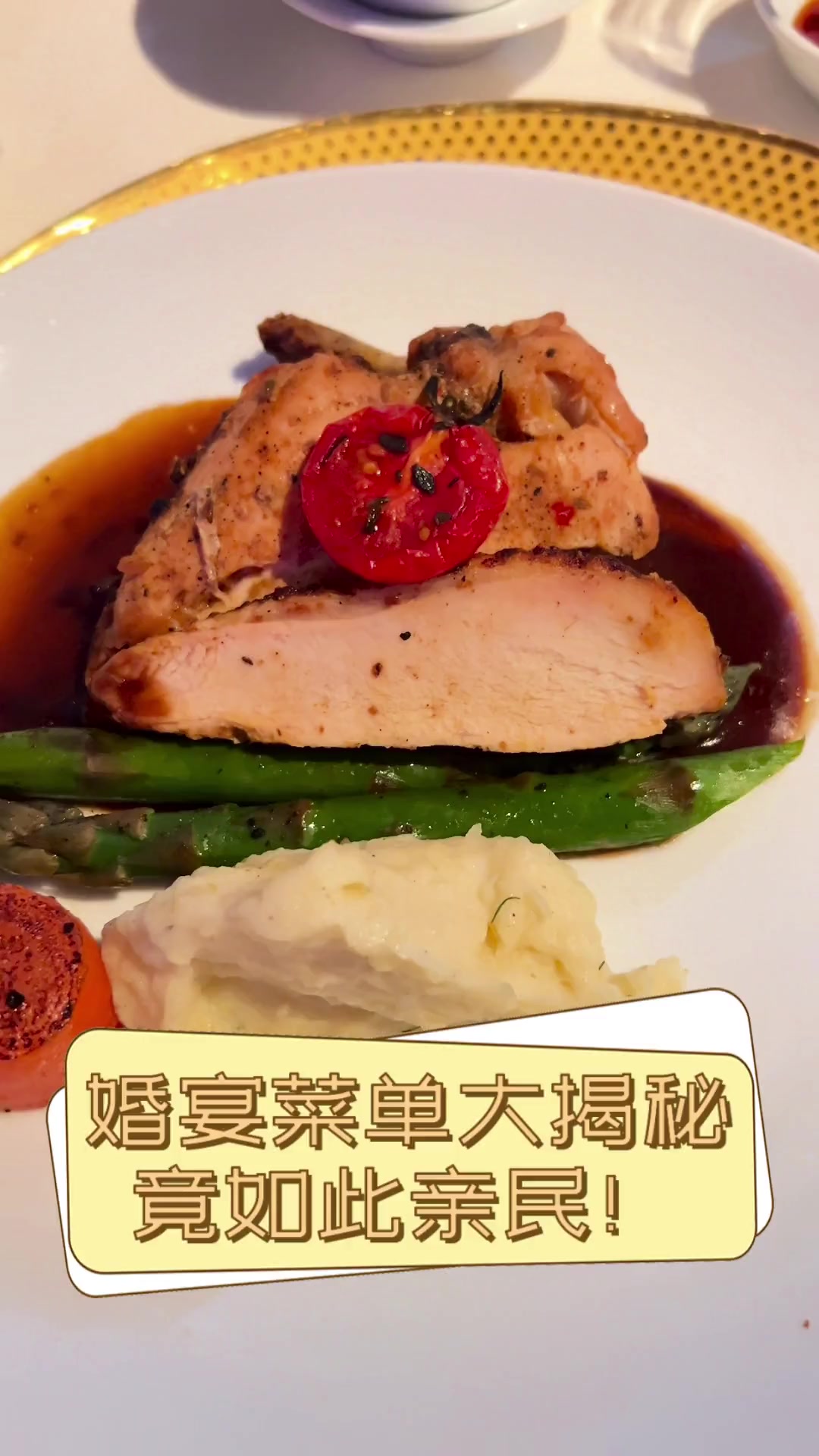 婚宴菜单大揭秘,竟如此亲民!