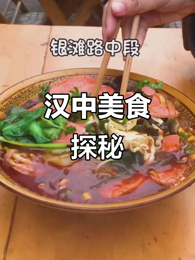 汉中火锅与冒菜,带你吃遍家乡味