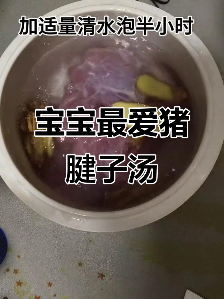 猪腱子肉汤,宝宝爱喝的营养美味
