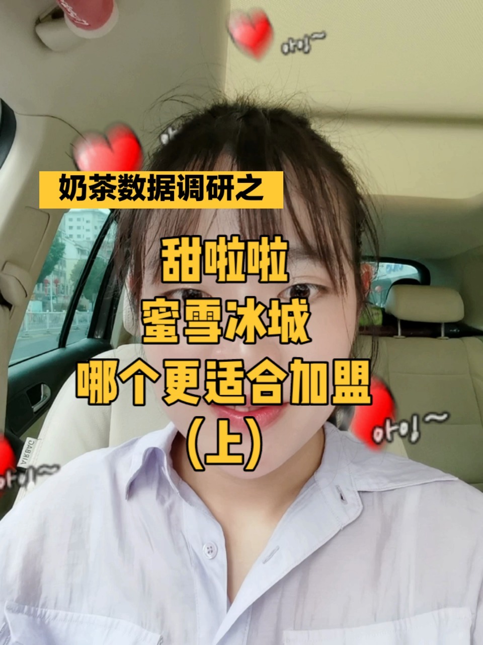 奶茶探店|甜啦啦奶茶加盟听我说