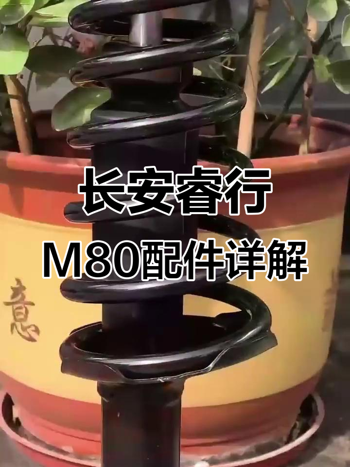 长安睿行M80新能源汽车配件大揭秘,保险杠、后灯全解析
